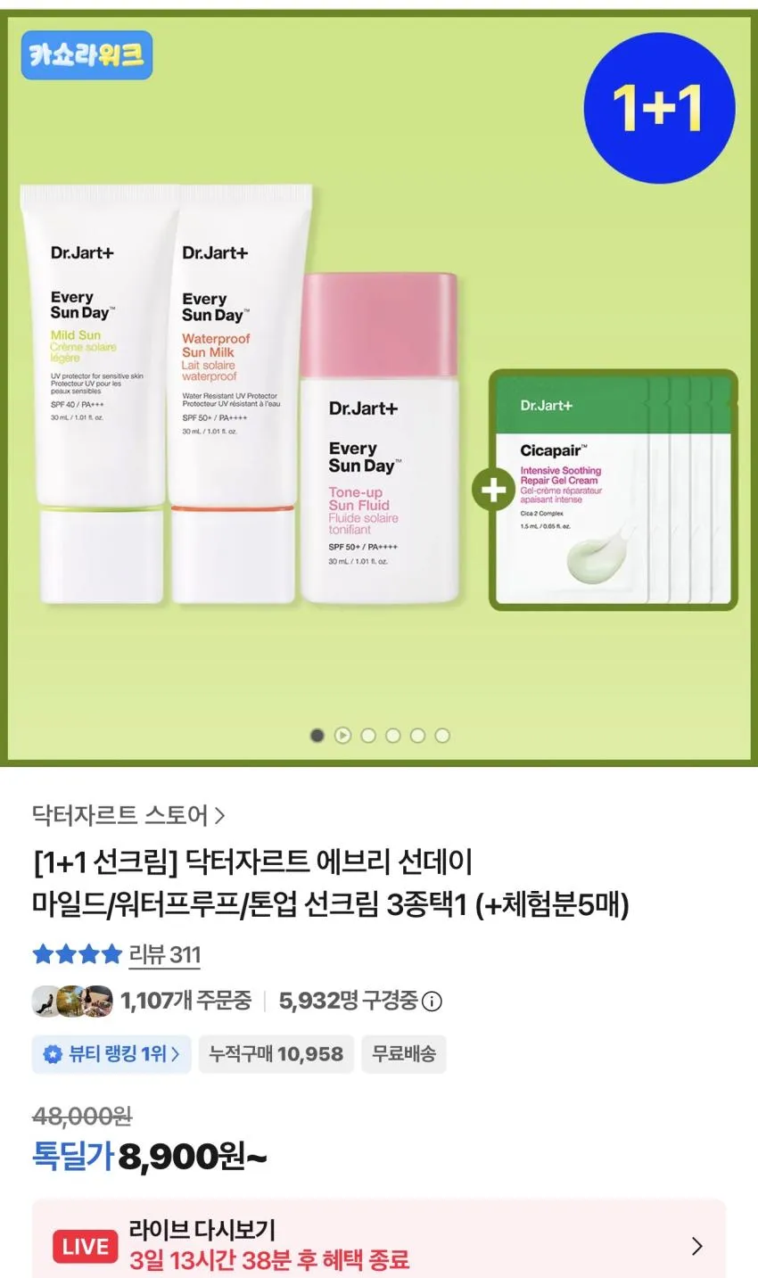 닥터자르트 에브리선데이 선크림 1+1