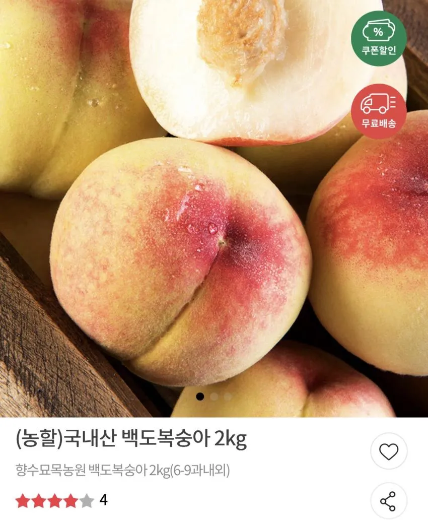 국내산 백도복숭아 2kg