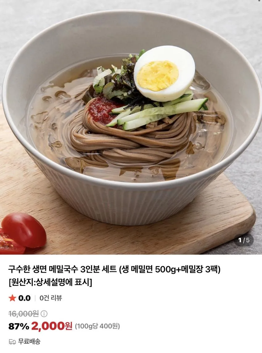 메밀국수 3인분 세트
