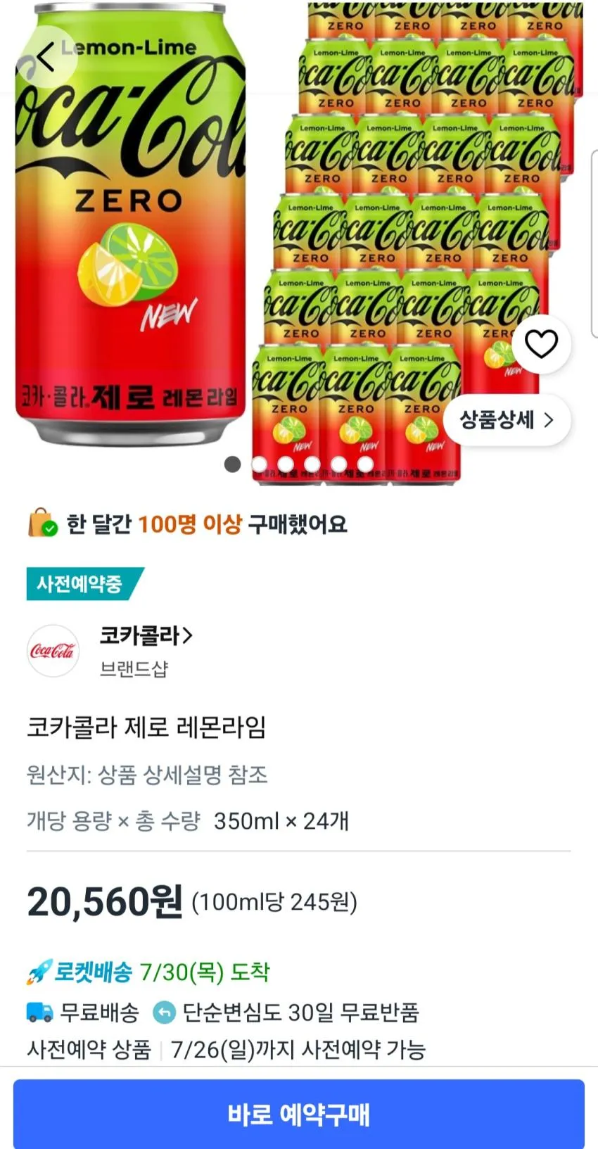 코카콜라 제로 레몬라임 350ml x 24개