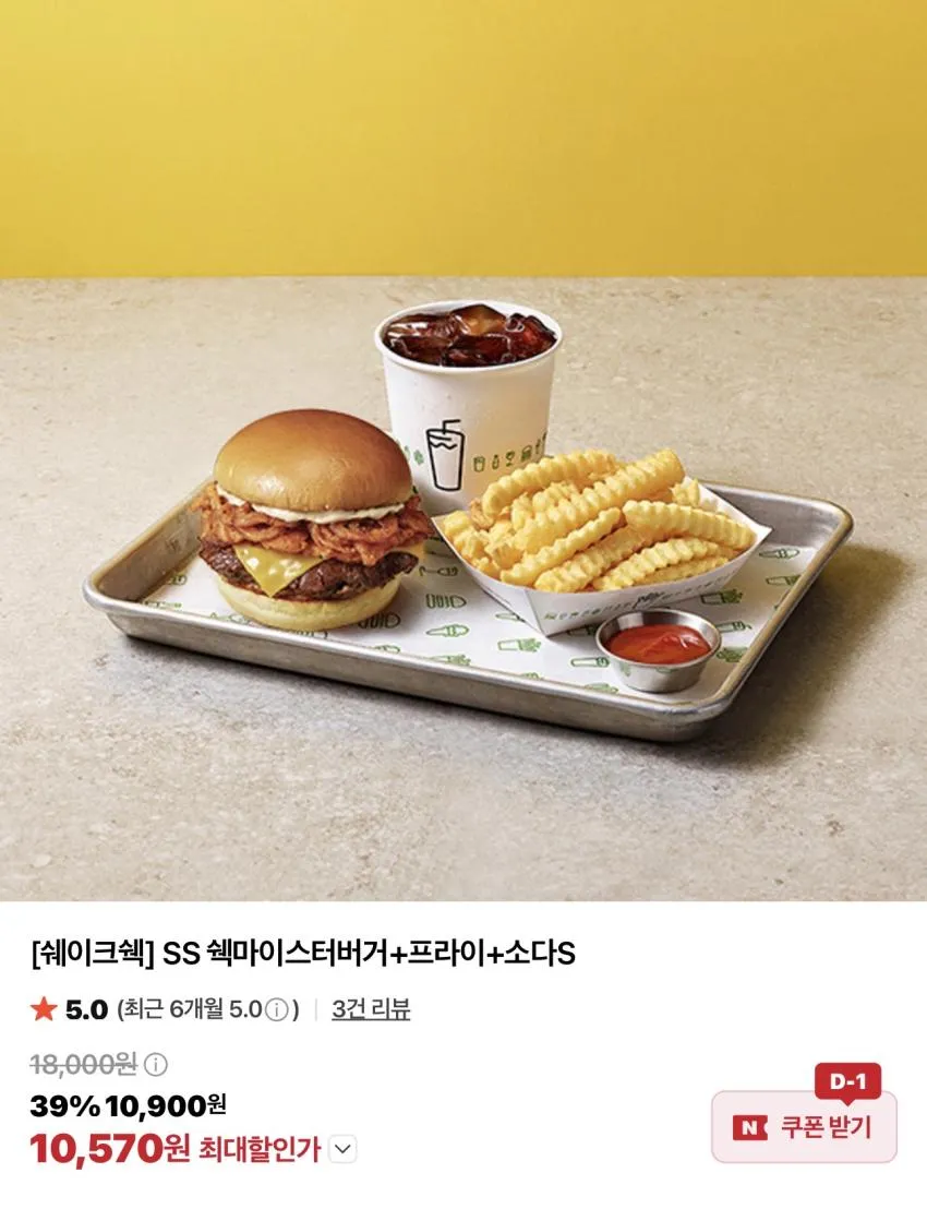 쉐이크쉑 쉑마이스터버거 + 프라이 + 소다 외