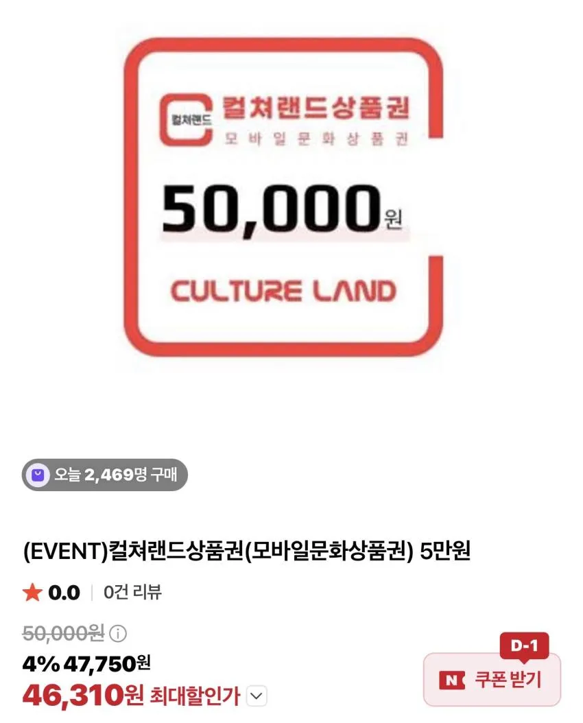 컬쳐랜드 5만원