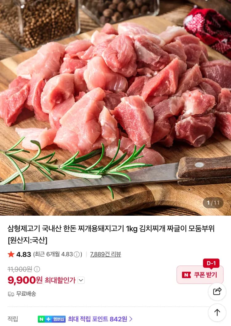국내산 한돈 찌개용돼지고기 1kg