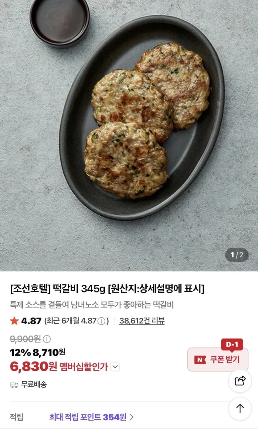 조선호텔 떡갈비