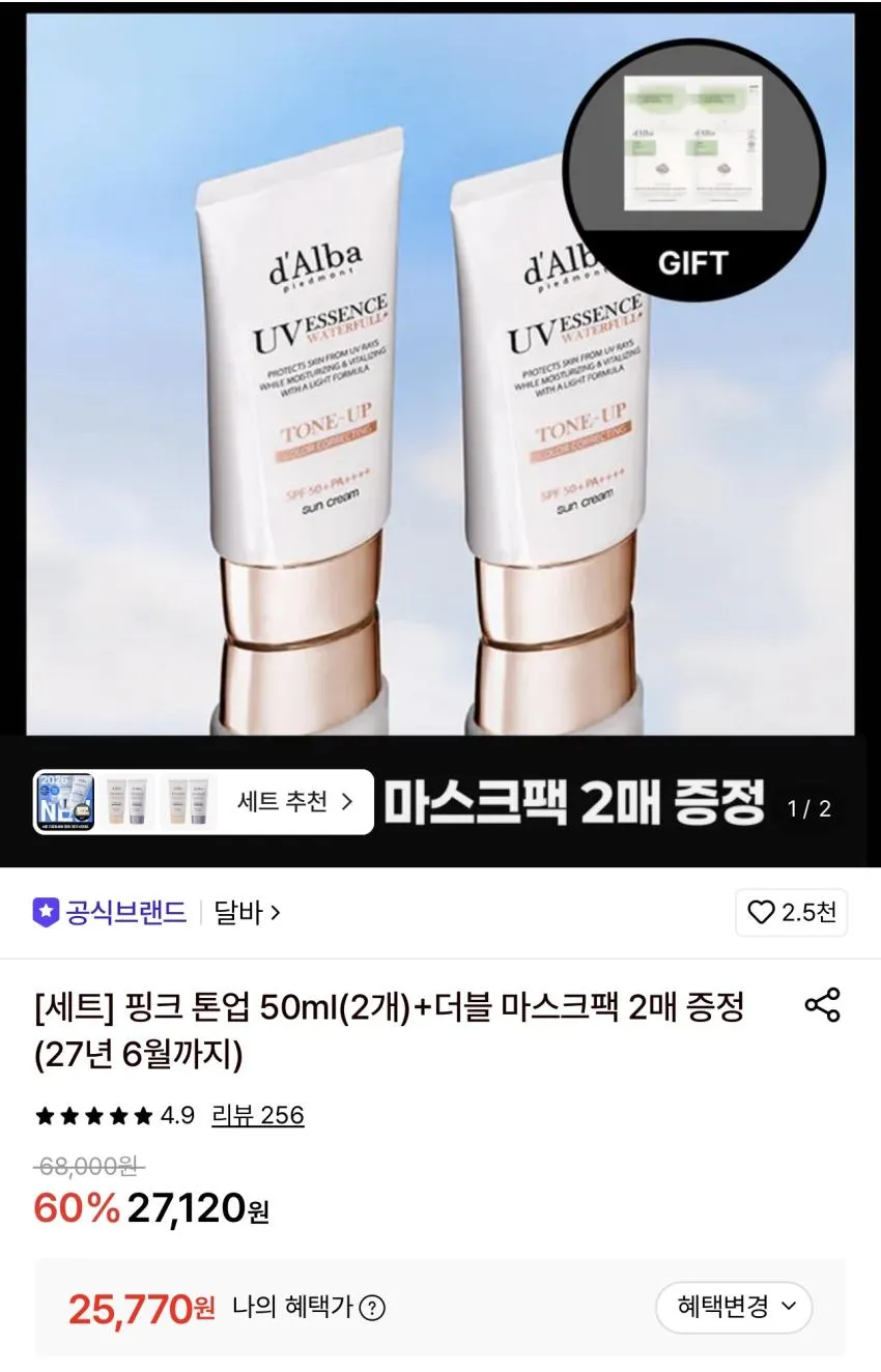 달바 핑크 톤업 50ml(2개)+더블 마스크팩 2매
