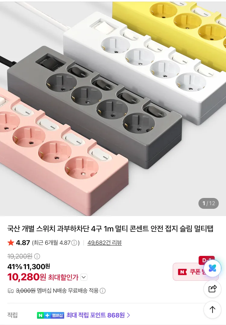 국산 개별 스위치 과부하차단 4구 멀티탭