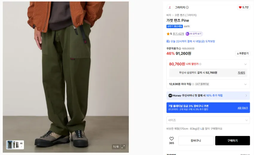 그라미치 가젯팬츠