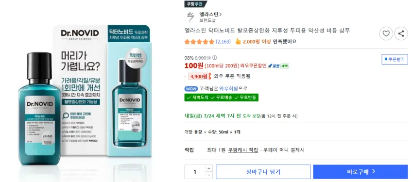 닥터노비드 지성 두피용 샴푸(50ml)