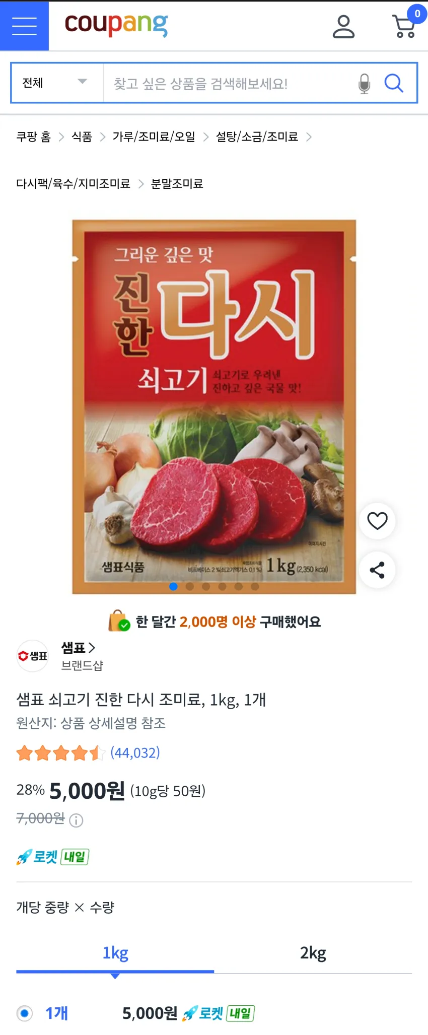 쿠팡 샘표 쇠고기 진한 다시 1kg