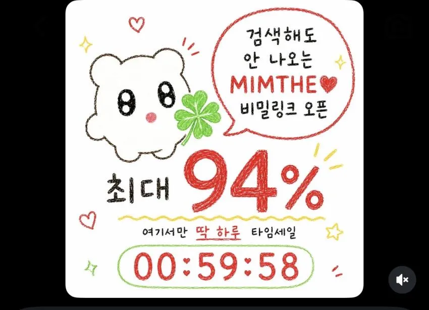 밈더 히든링크 세일