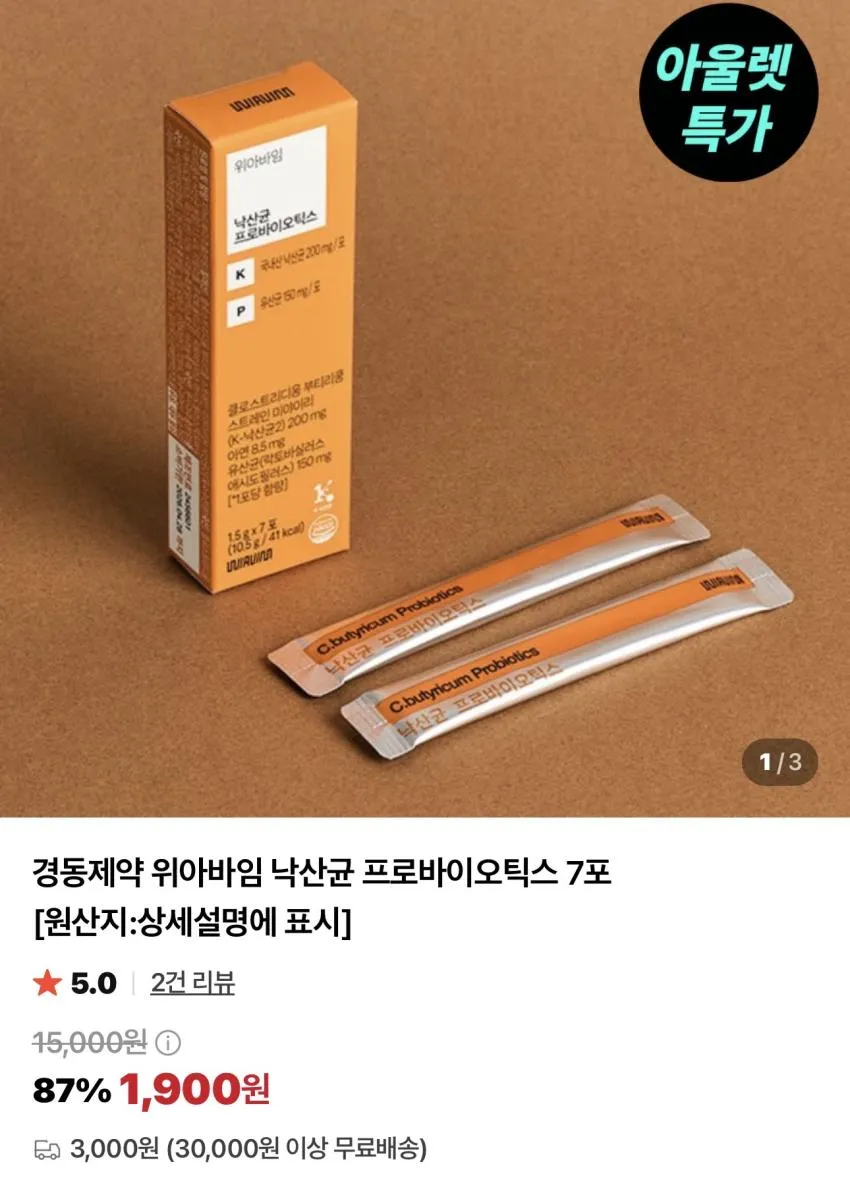 경동제약 프로바이오틱스 7포 / ￦1,900 외