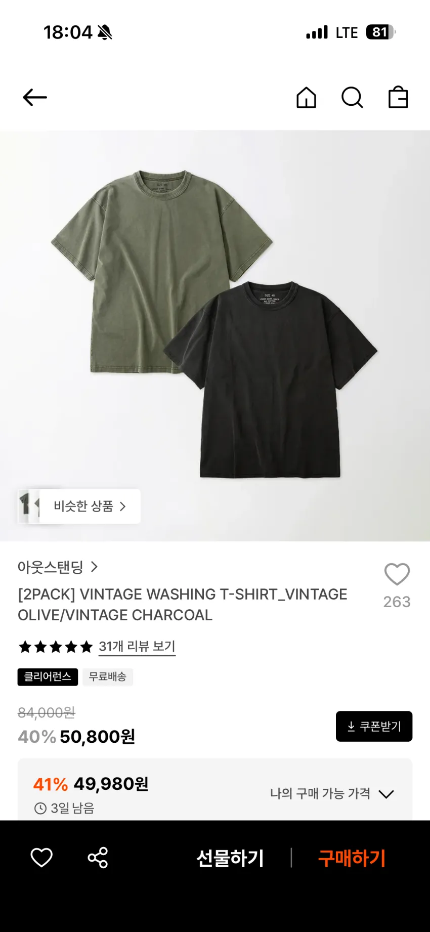아웃스탠딩 빈티지 워싱 반팔티 2장(올리브/블랙)