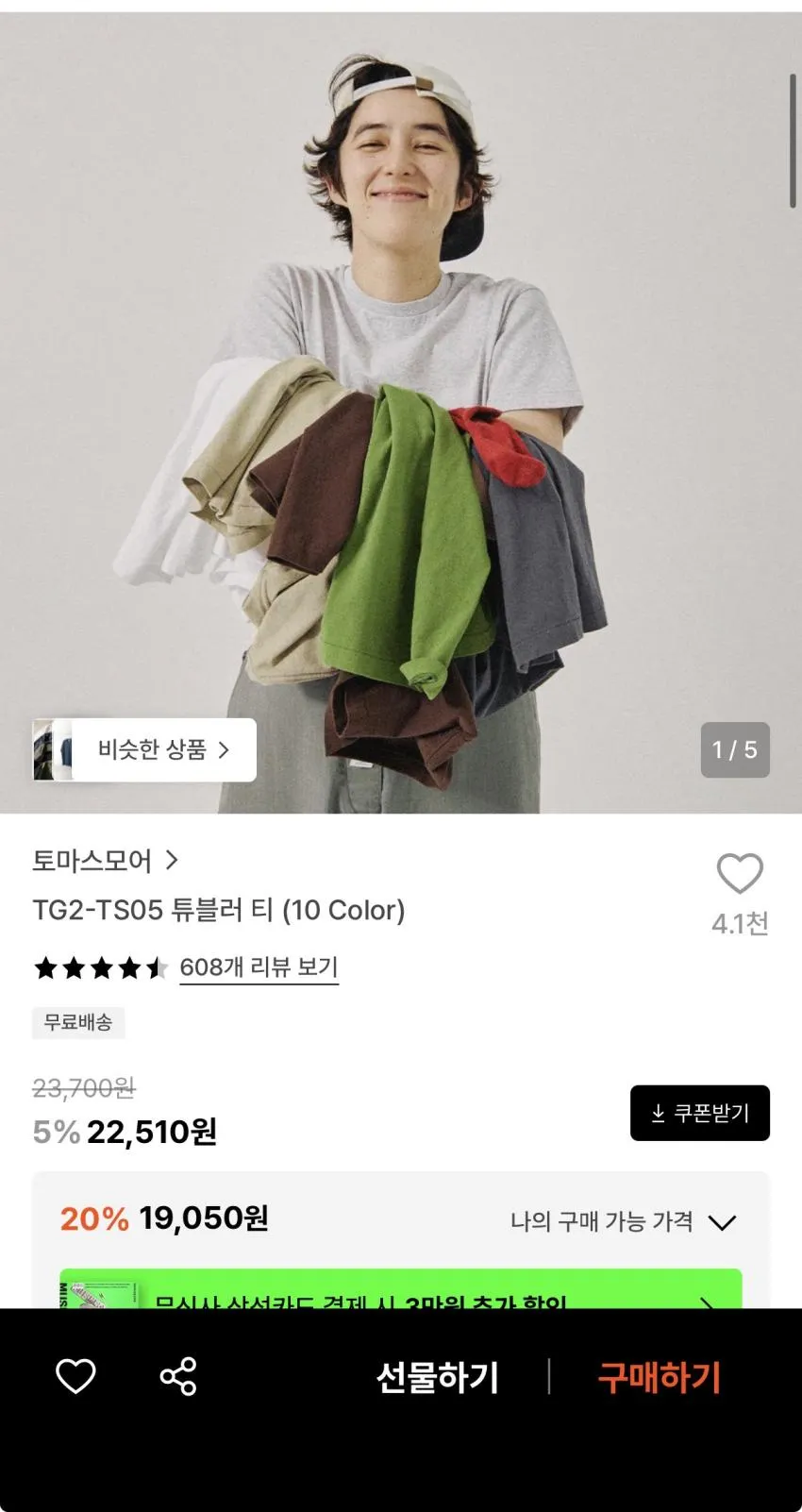 토마스모어 튜블러 티(10 color)