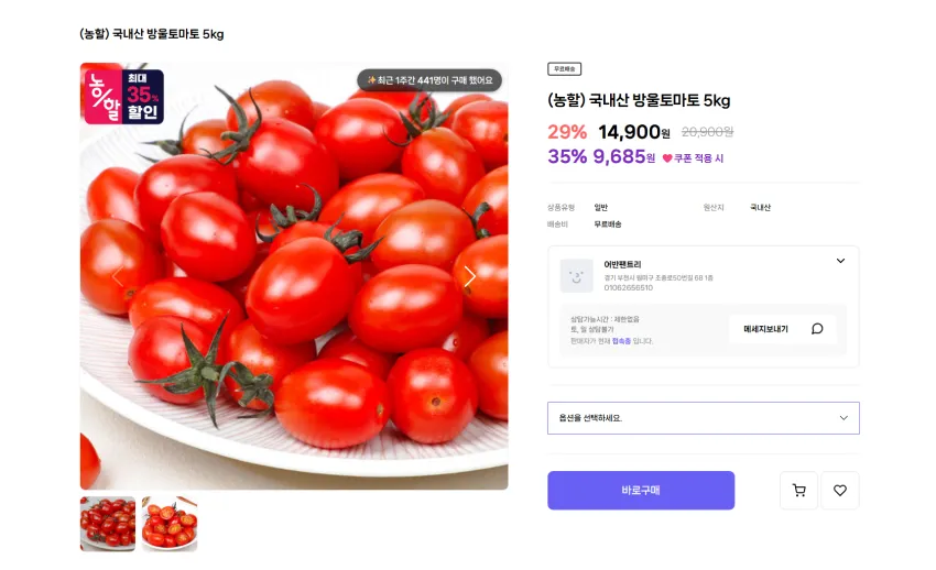 국내산 방울토마토 5kg 중과 9685원, 대과는 10685원 각각 무배