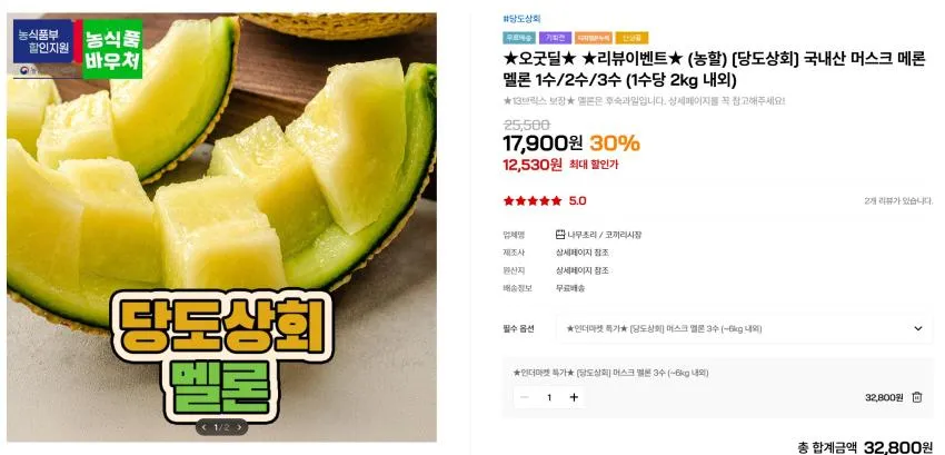 국내산 머스크 메론 3수 (~6kg 내외)