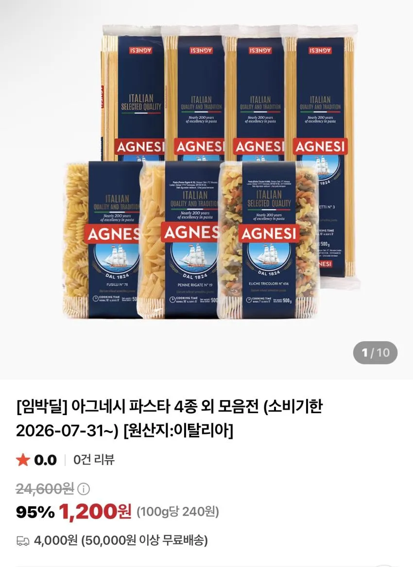 기한임박) 아그네시 링귀네 / 푸실리 / 펜네 파스타면 500g / ￦1,200