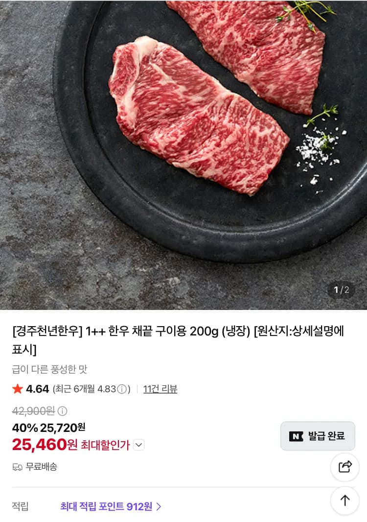 경주천년한우 라이브 반값특가