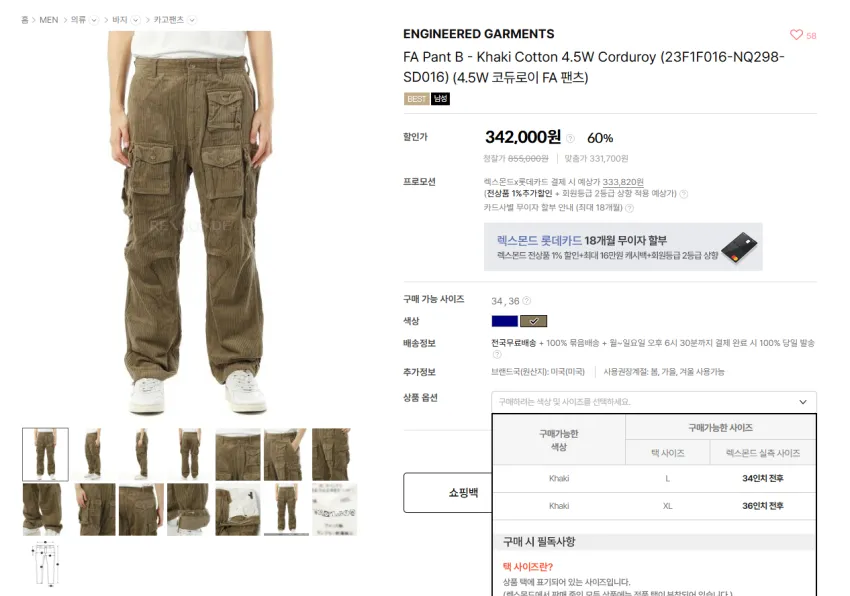 엔지니어드 가먼츠 코듀로이 FA팬츠 60%