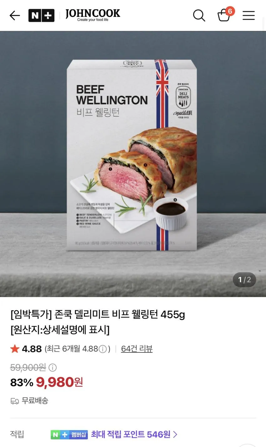 임박) 존쿡 델리미트 비프 웰링턴 455g