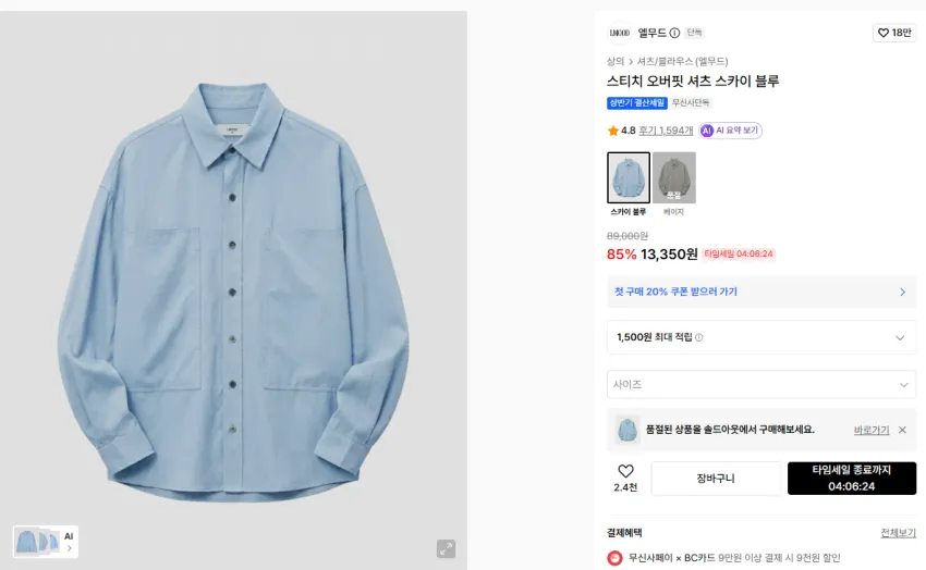 엘무드 스티치 오버핏 셔츠 스카이 블루 1.3