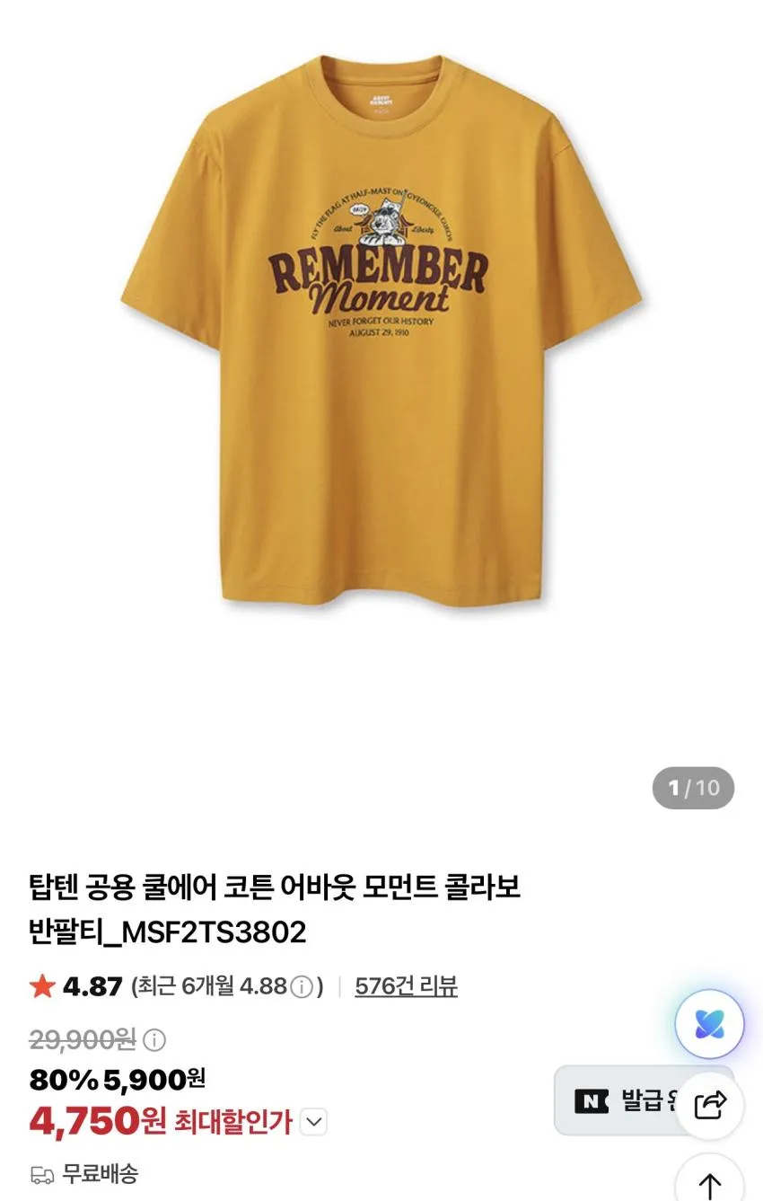 탑텐 롤링스톤즈 콜라보 반팔티 / ￦4,750 외