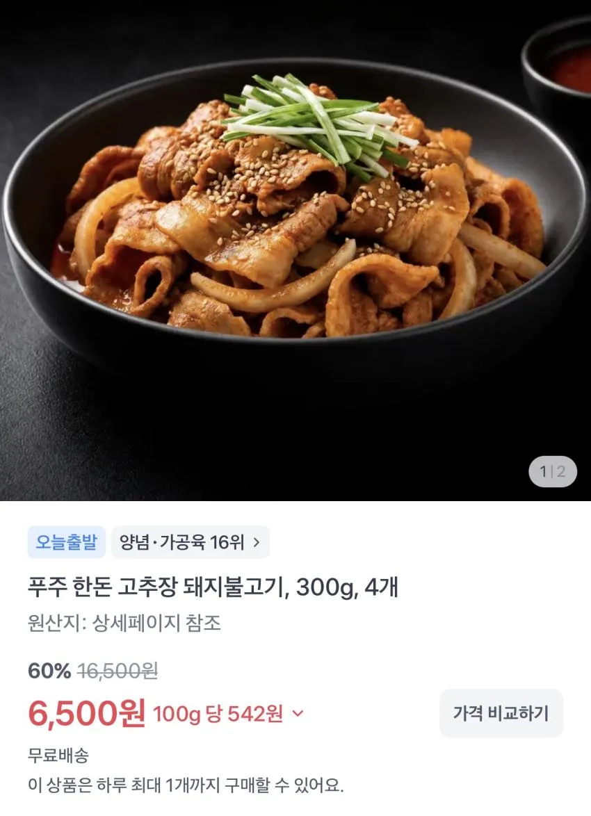 한돈 고추장불고기 300g x 4개 외