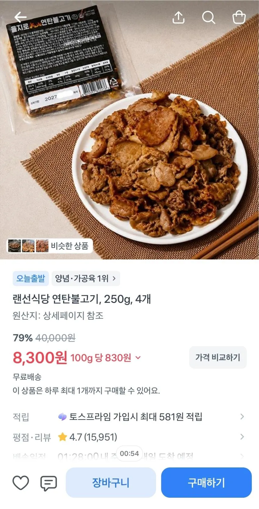 을지로 연탄불고기 250g, 4개,