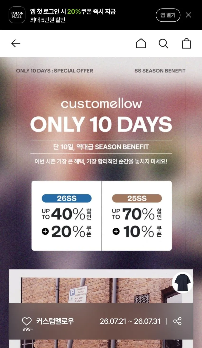 (~70%+@) 커스텀멜로우, 의류 할인 행사