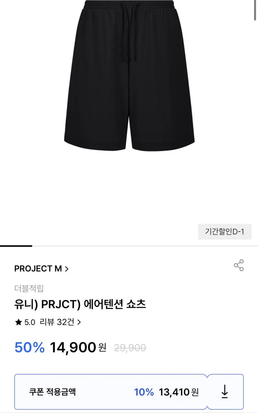 프로젝트엠 에어텐션 쇼츠