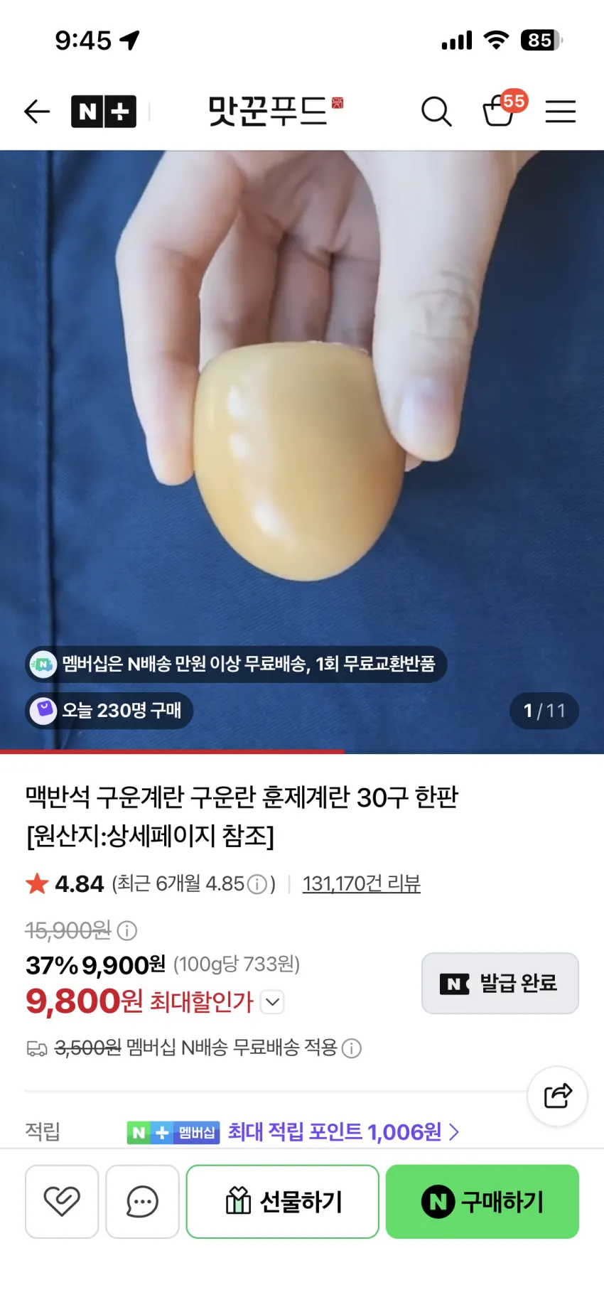 맥반석 구운계란 8800원 N멤버쉽 무배