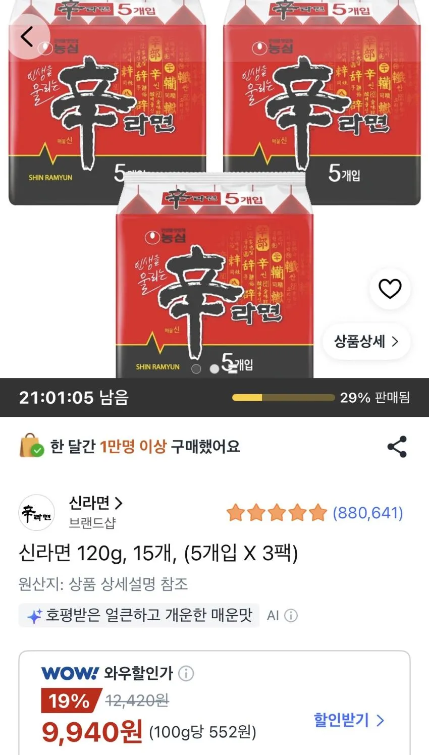 신라면 120g 15개