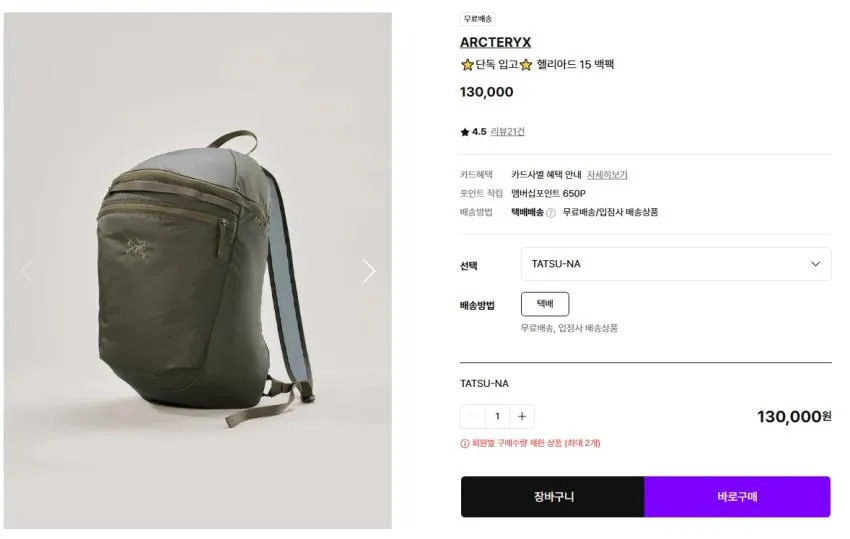 아크테릭스 헬리아드 15