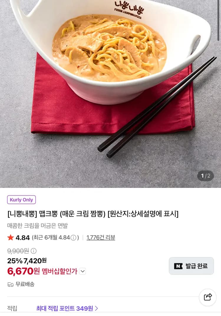 니뽕내뽕 맵크뽕