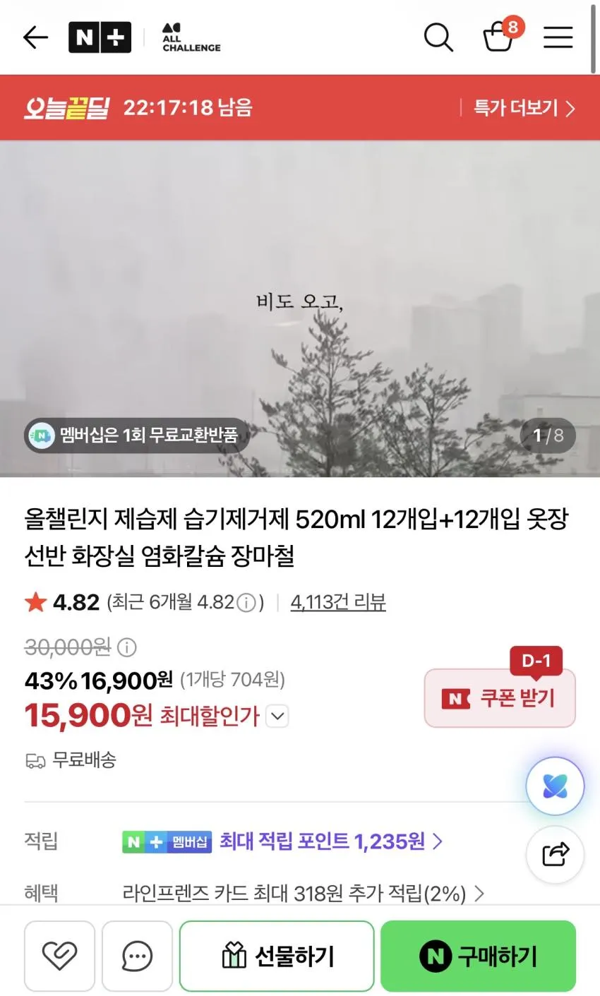 제습제 습기제거제 520ml 12+12개