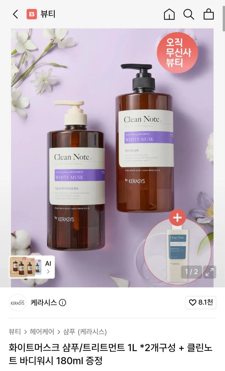 케라시스 클린노트 샴푸/트리트먼트 1L 2개 + 바디워시 180ml,