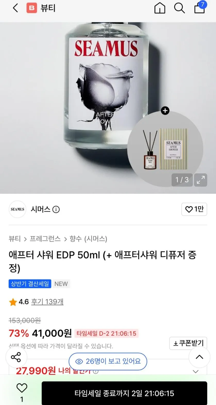 시머스 애프터샤워 EDP 50ml + 디퓨저 증정