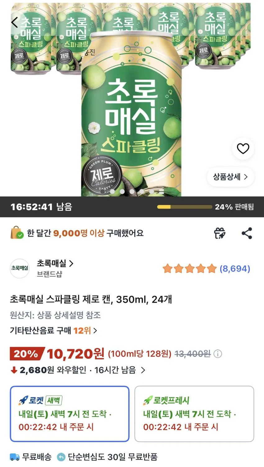 초록매실 스파클링 제로 350ml 24개