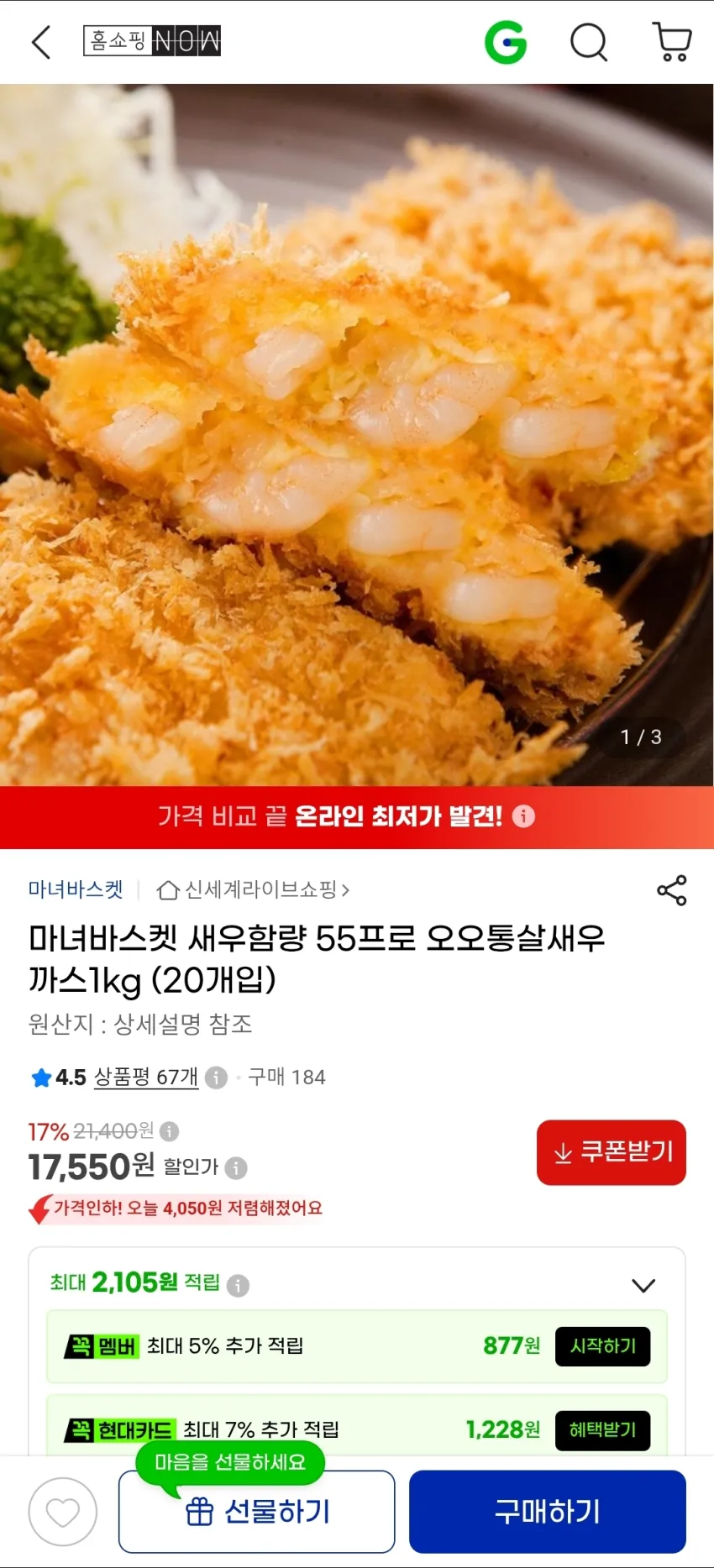 새우함량 55% 새우까스1kg(20개입)