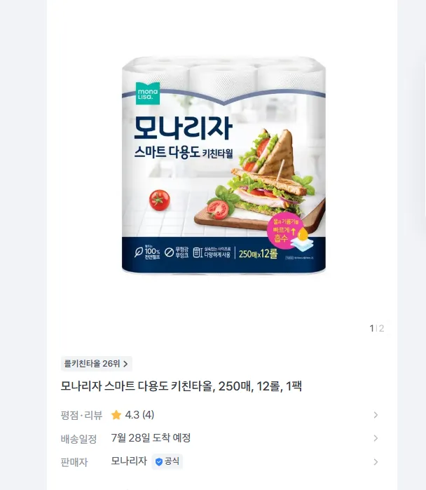 모나리자 스마트 다용도 키친타올 250매 12롤 6900원 무배