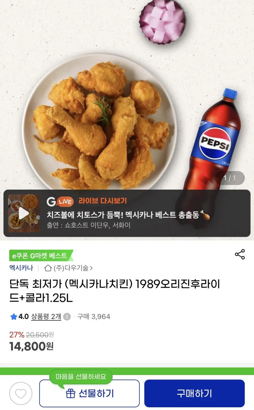 1.5만원 (멕시카나치킨) 1989오리진후라이드+콜라1.25L