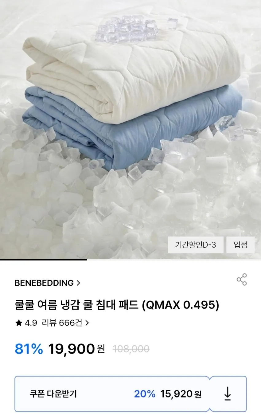 베네베딩 냉감 쿨 침대패드