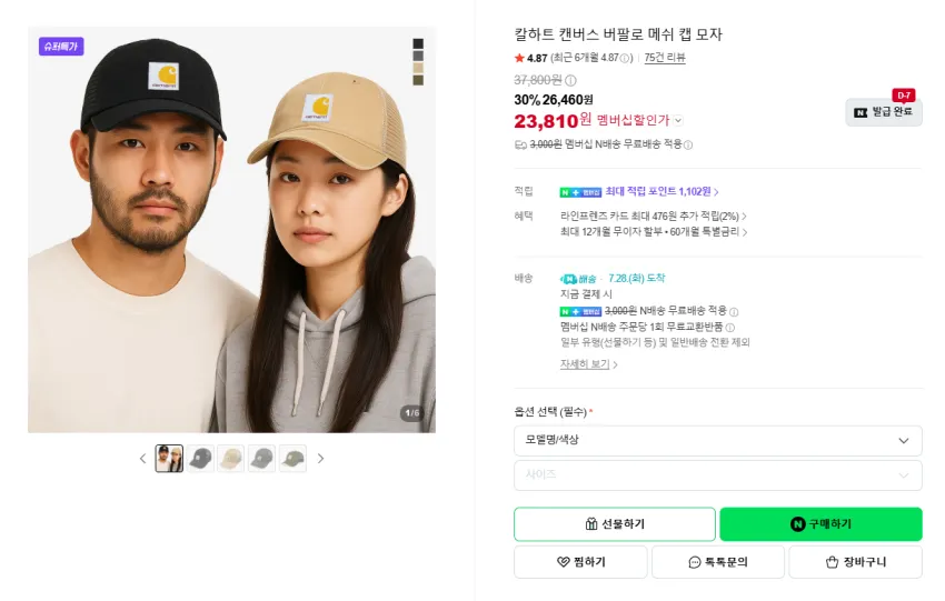 칼하트, 나이키, 뉴발란스 모자