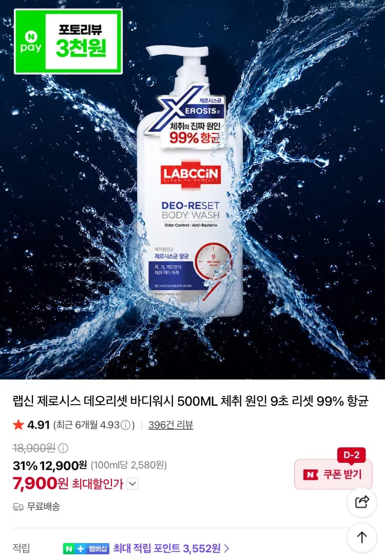 애경 랩신 바디워시 500ML