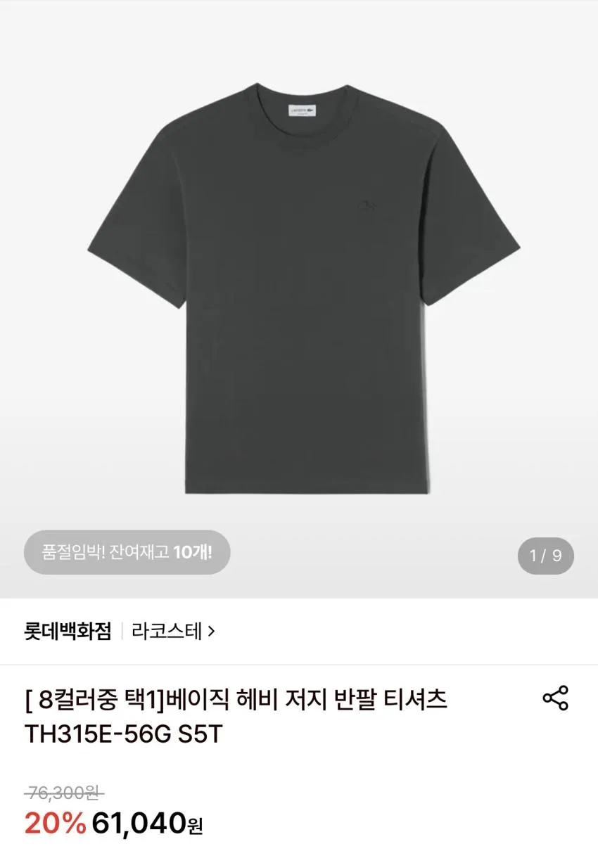 라코스테 반팔티