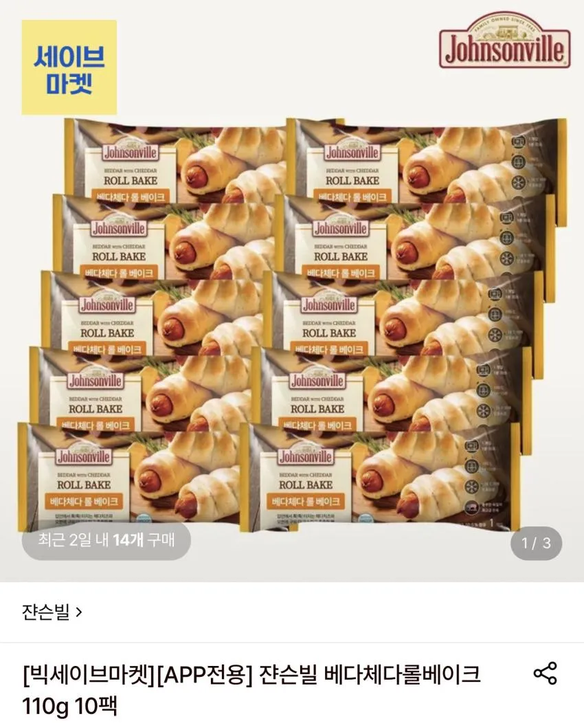쟌슨빌 베다체다롤베이크 110g 10팩