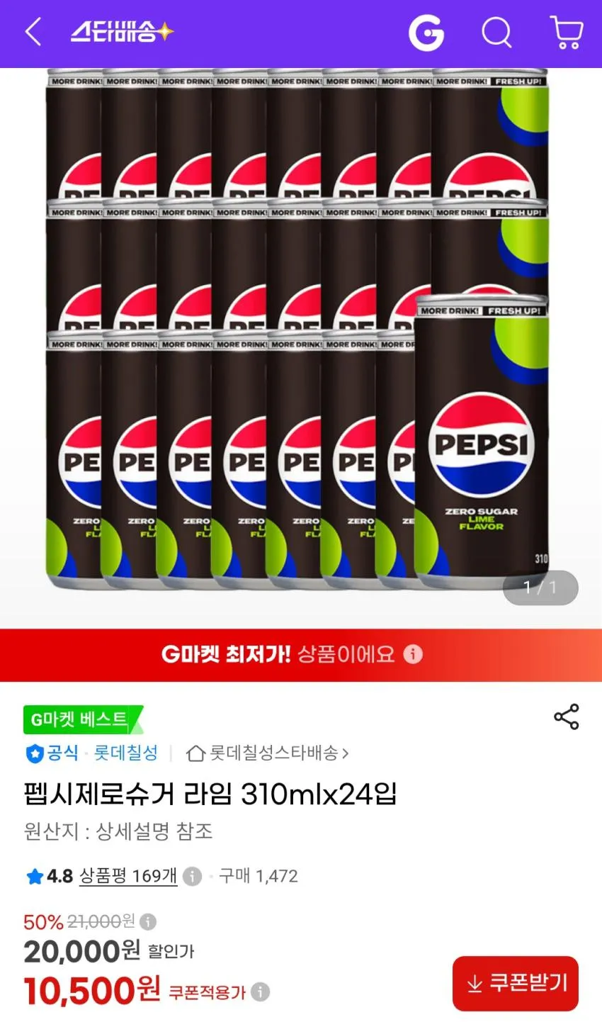 펩시제로라임 310ml x 24캔