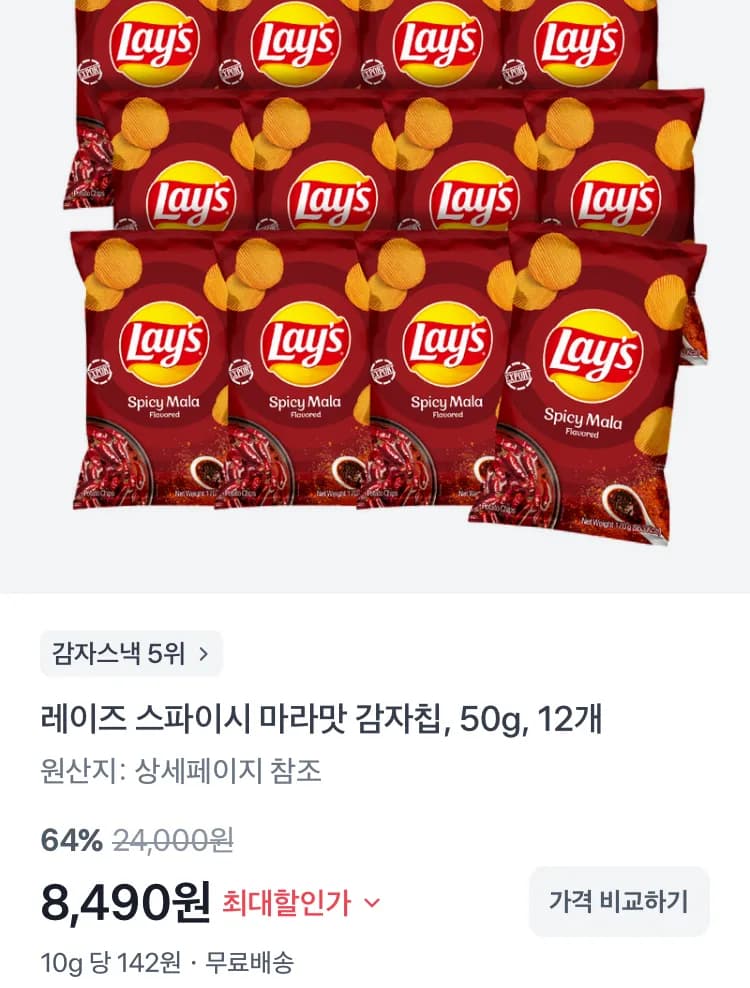 레이즈 스파이시 마라맛 감자칩 50g 12개