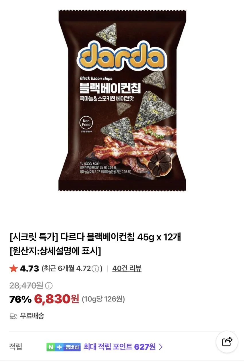 다르다 블랙베이컨칩 45g X 12개