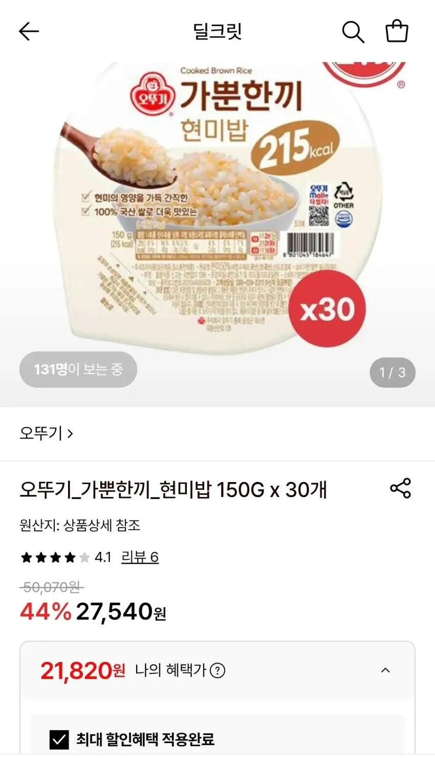 오뚜기 가뿐한끼 현미밥 150g 30입