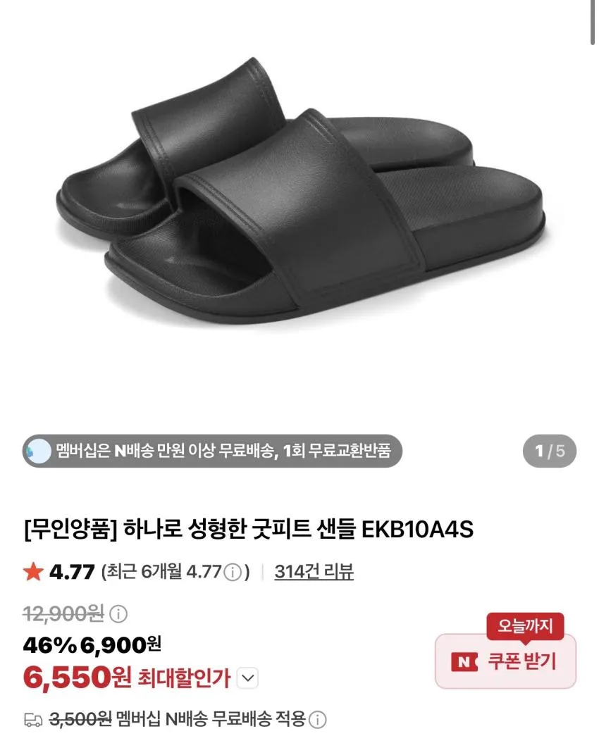 무인양품 굿피트샌들